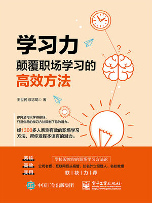 cover image of 学习力